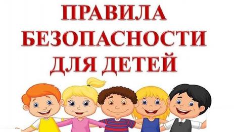 Правила поведения во время отдыха зимой и летом.